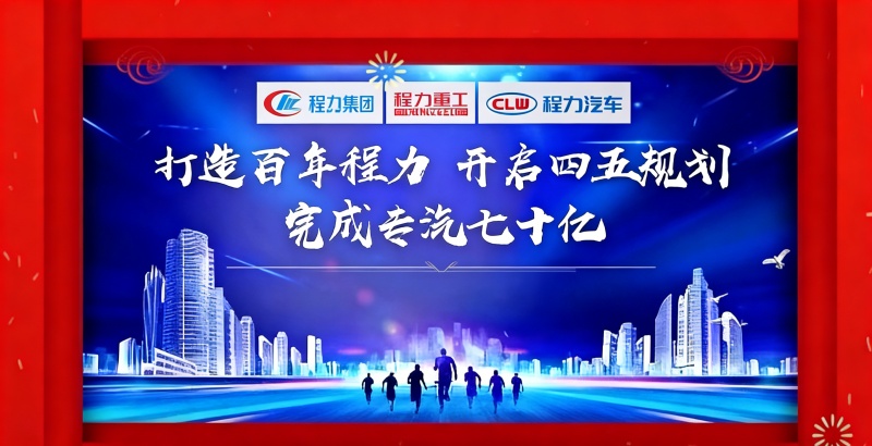 Chengli’s 70 Billion Yuan Goal
