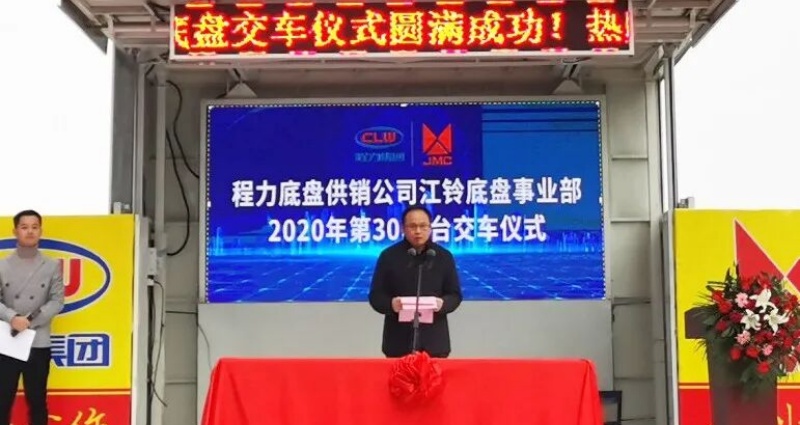 JMC 3000-Unit Truck Chassis Delivery Ceremony Held at Chengli Group