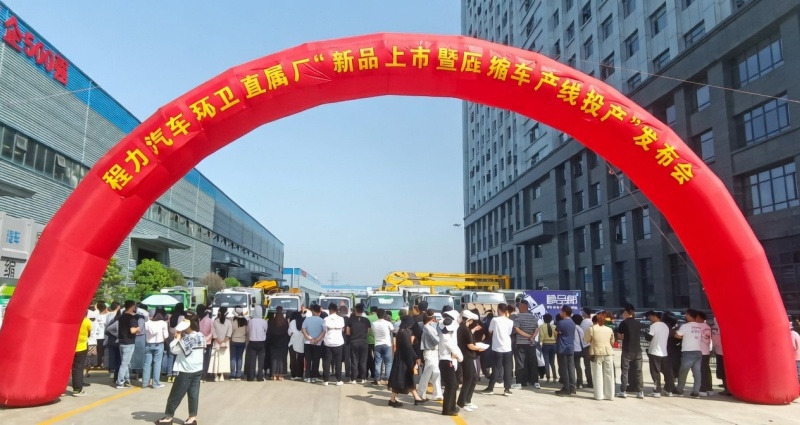 Chengli Smart Park Launches Automated Garbage Compactor Truck Line
